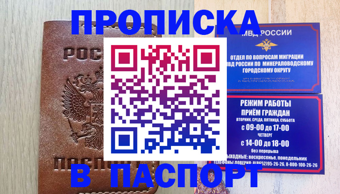 регистрация в Калининграде