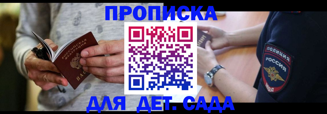 прописка для работы в Калининграде