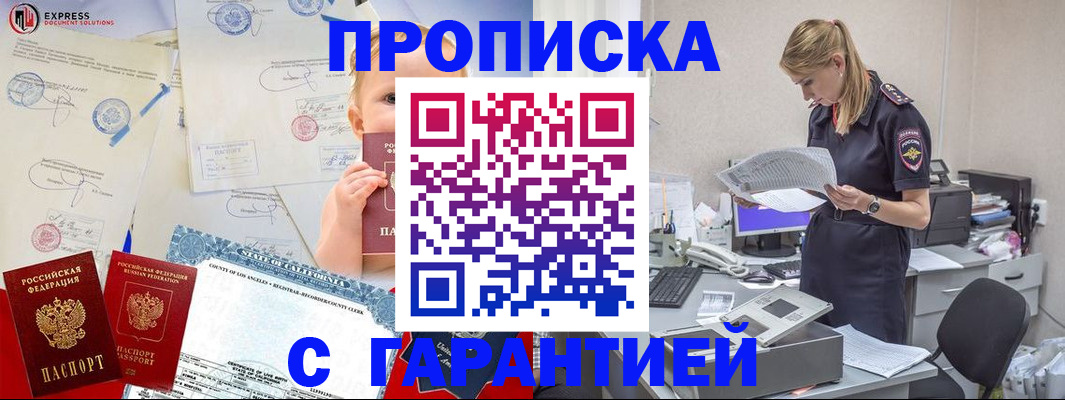 прописка законно в Калининграде